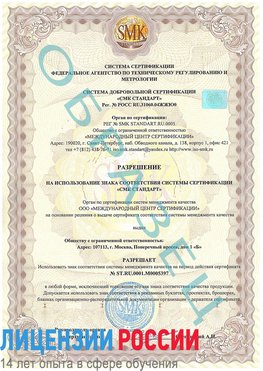 Образец разрешение Заречный Сертификат ISO/TS 16949